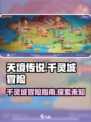 天境传说千灵城在哪介绍
