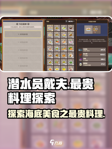 潜水员戴夫🔥手游最贵料理大揭秘！💎截图1