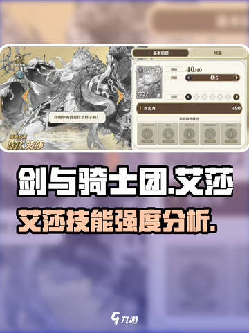 剑与骑士团艾莎好用吗介绍截图1