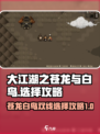 大江湖之苍龙与白鸟帮谁介绍
