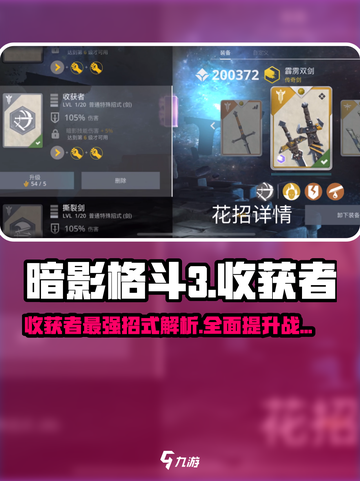 暗影格斗3收获者招式详解介绍截图1