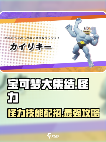 宝可梦大集结怪力怎么玩介绍截图1