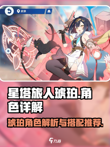 星塔旅人琥珀🔥超强详解，玩转游戏必备！截图1