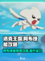 洛克王国手游阿布技能攻略介绍