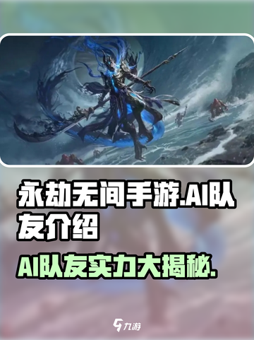 永劫无间手游：AI队友竟是卧底？💥🔥截图1