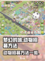 梦幻的城动物怎么招募介绍