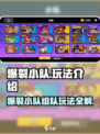 🔥爆裂小队组队玩法曝光！🎮💥