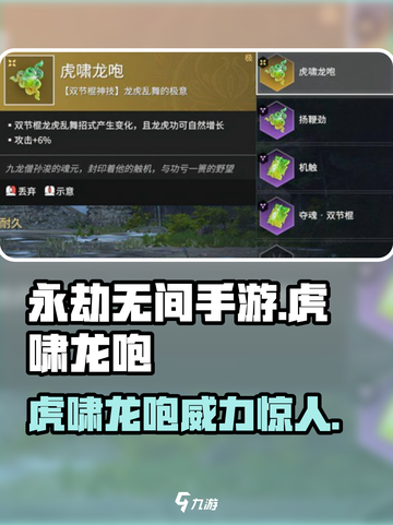 永劫无间手游🔥虎啸龙咆到底强不强？真相在这里！截图1