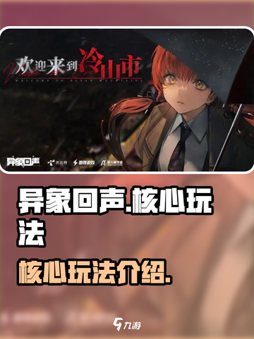 异象回声🔥核心玩法大揭秘！游戏党必看！截图1