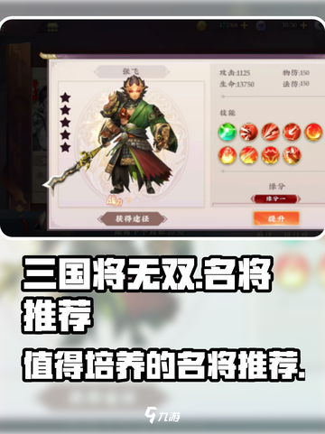 三国将无双🔥值得培养的顶级名将大揭秘！截图1