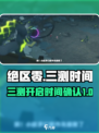 绝区零三测⚡开启时间曝光！🔥游戏迷必看