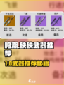 🎮鸣潮秧秧武器推荐爆🔥