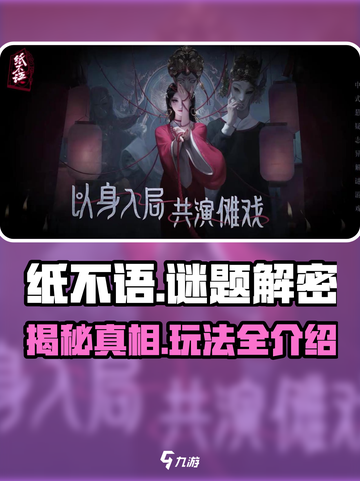 纸不语是纸8吗介绍截图1