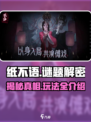 纸不语是纸8吗介绍