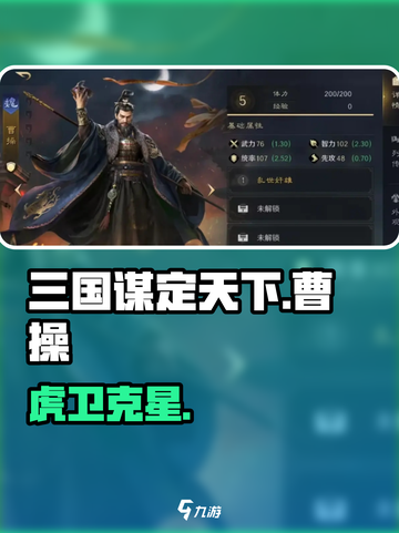 《三国谋定天下》曹操虎卫🔥轻松破阵！截图1