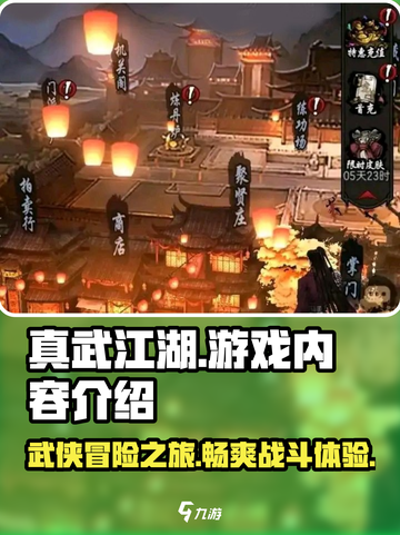 真武江湖🔥超好玩！游戏内容大揭秘🎉截图1