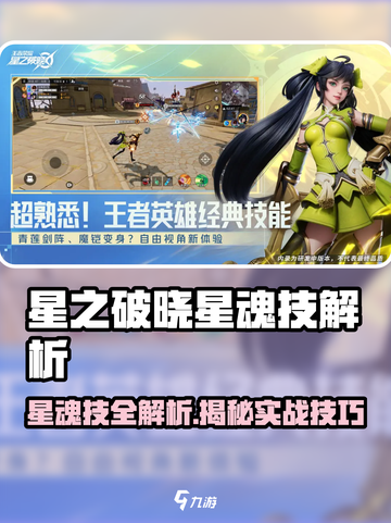 《星之破晓》星魂技大揭秘！✨截图1
