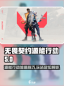 无畏契约⚡源能行动加速器推荐与玩法揭秘！🔥