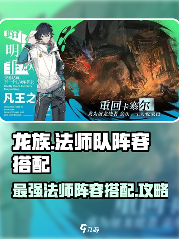 龙族卡塞尔之门🔥法师队阵容搭配秘籍✨截图1