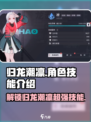 归龙潮凛角色介绍介绍