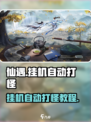 仙遇手游怎么挂机介绍