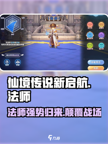 仙境传说新启航法师职业🔥超强解析来了！截图1