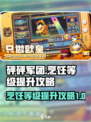 砰砰军团烹饪等级怎么提升介绍