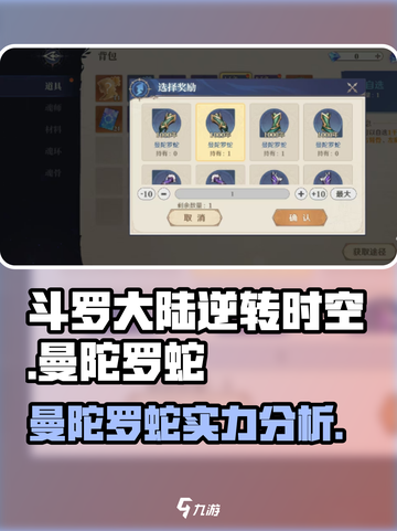 斗罗大陆逆转时空曼陀罗蛇怎么样介绍截图1