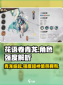 花语卷青龙强度解析｜游戏名⚡超值培养不后悔！