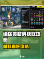 绝区零材料怎么打介绍