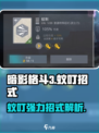 暗影格斗3蚊叮招式怎么样介绍