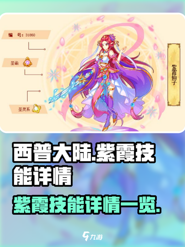 西普大陆🔥紫霞技能全揭秘✨截图1
