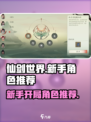 仙剑世界新手选什么角色介绍