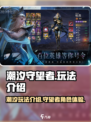 潮汐守望者好玩吗介绍