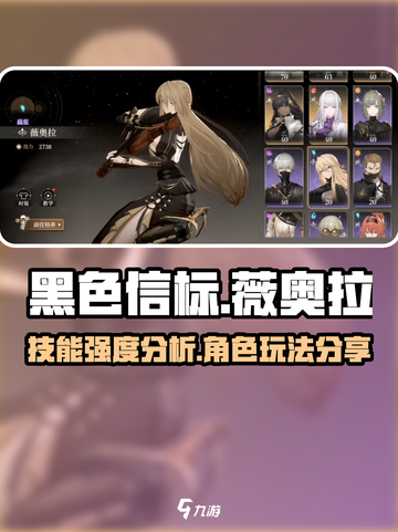 黑色信标薇奥拉技能怎么样介绍截图1