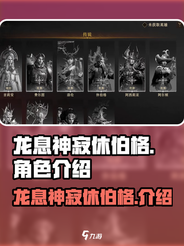 龙息神寂休伯格是谁介绍截图1