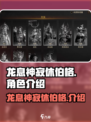 龙息神寂休伯格是谁介绍