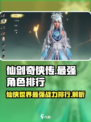 仙剑世界观战力排行介绍