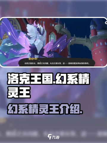 洛克王国世界幻系精灵王🔥最强战力揭秘！截图1