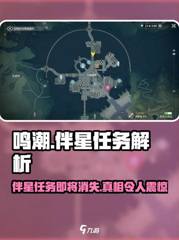 鸣潮💥伴星任务会消失吗？真相让你意想不到！🎮截图1