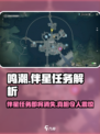 鸣潮💥伴星任务会消失吗？真相让你意想不到！🎮