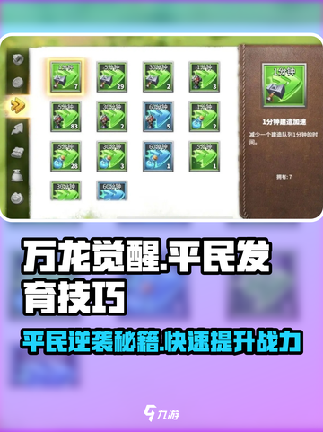万龙觉醒🔥平民快速提升战力技巧分享！截图1