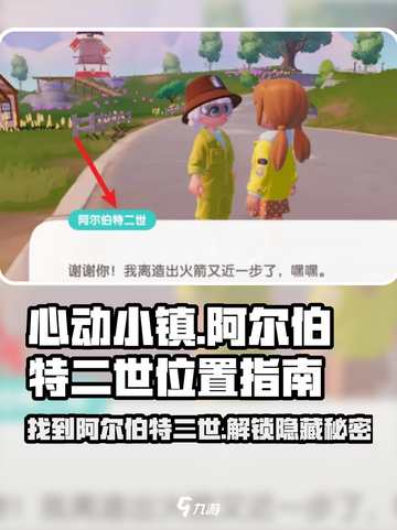 心动小镇🔥阿尔伯特二世位置大曝光！快来找他吧～截图1