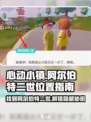 心动小镇🔥阿尔伯特二世位置大曝光！快来找他吧～