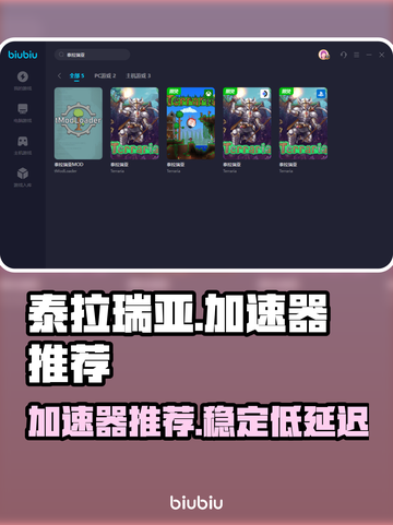 泰拉瑞亚🔥加速器推荐，玩游戏不再卡顿！截图1