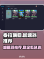 泰拉瑞亚🔥加速器推荐，玩游戏不再卡顿！