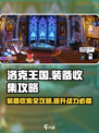 洛克王国手游怎么搞装备介绍