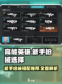 高能英雄枪械搭配大全介绍