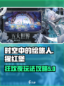 时空中的绘旅人猩红堡狂欢夜怎么玩介绍
