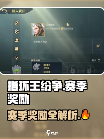 🔥指环王纷争赛季奖励大揭秘！✨截图1